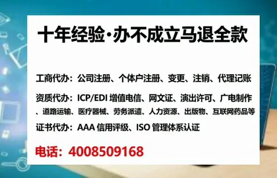 韶关办理SP、IDC、ISP、CDN、呼叫中心、VPN电信经营许可证的用处、流程与避坑指南